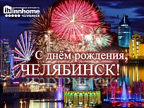 Празднование Дня города Челябинск 2017