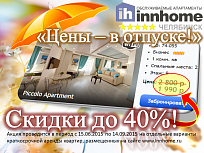 Скидка до 40% на аренду квартиры посуточно Челябинск!
