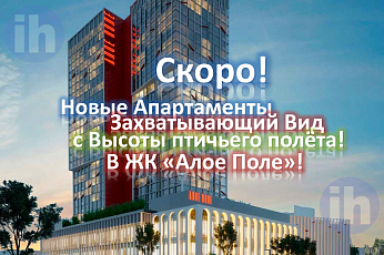 "ЖК Алое Поле 14 этаж"
